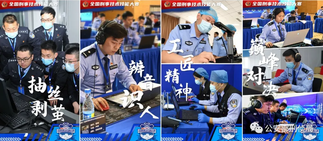 首届全国刑事技术技能大赛圆满收官,广东省代表队获得团体一等奖(图4) 首届全国刑事技术技能大赛圆满收官,广东省代表队获得团体一等奖(图4)