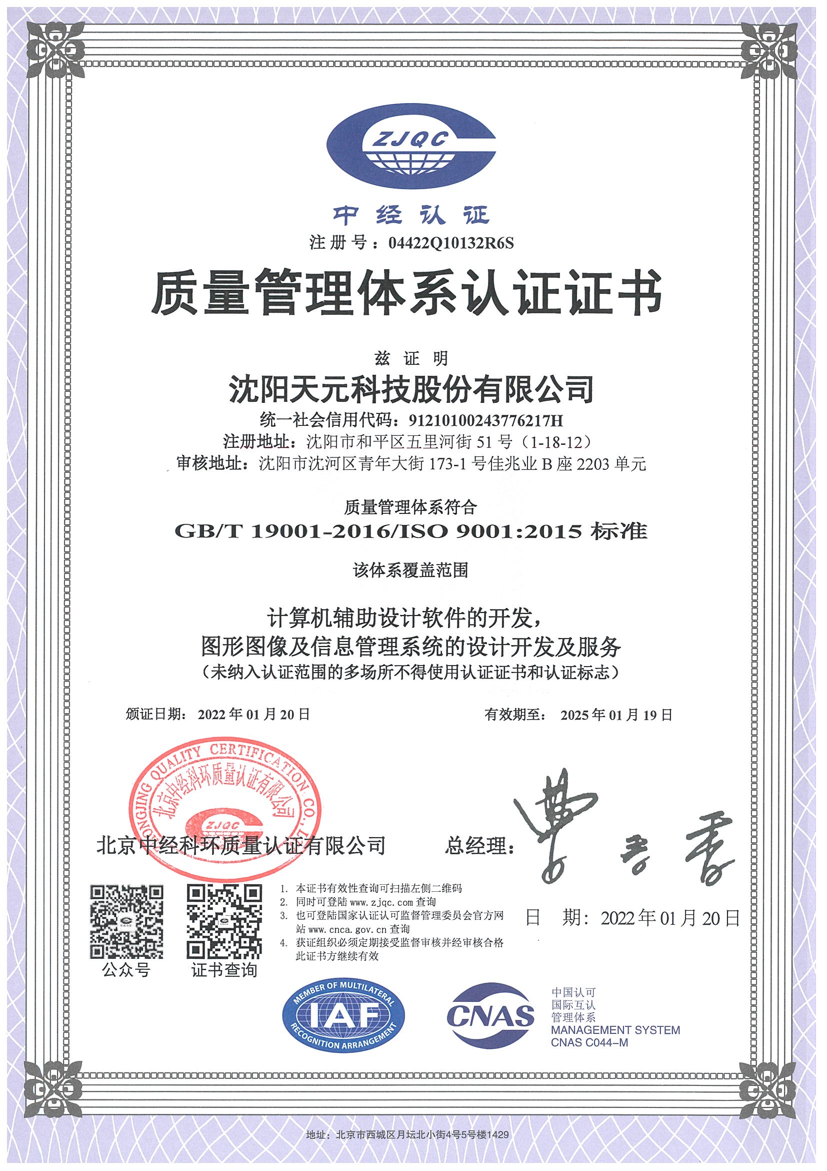 ISO9001质量管理体系认证证书重新审核下发(图1)